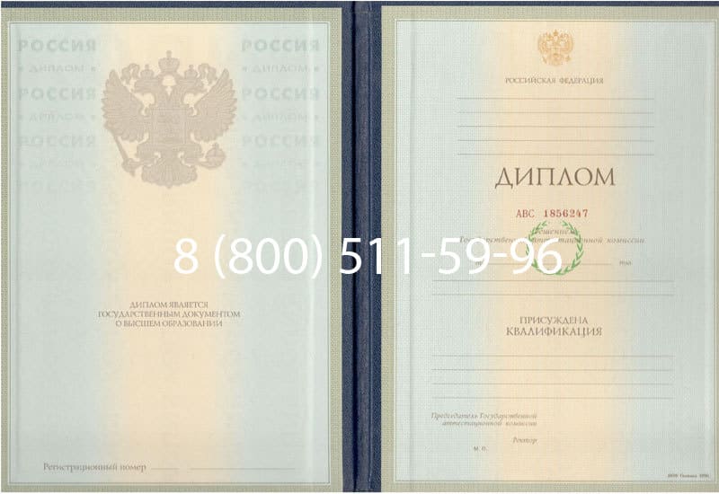 Купить Диплом о высшем образовании 1997-2002 годов в Ачинске