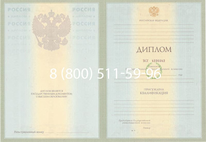 Купить Диплом о высшем образовании 2003-2009 годов в Ачинске