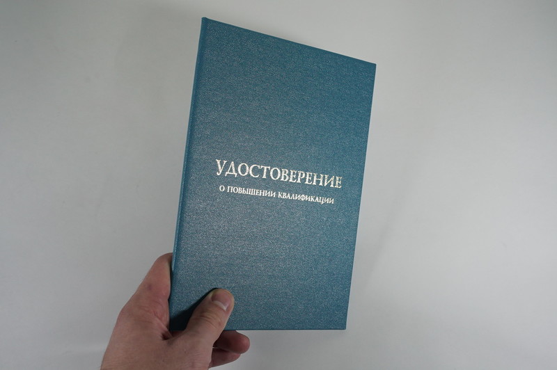 Заказать Удостоверение о повышении квалификации в Ачинске